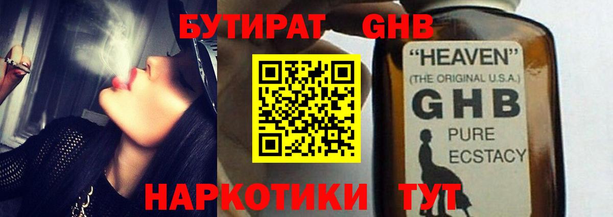 Бутират оксибутират Вольск