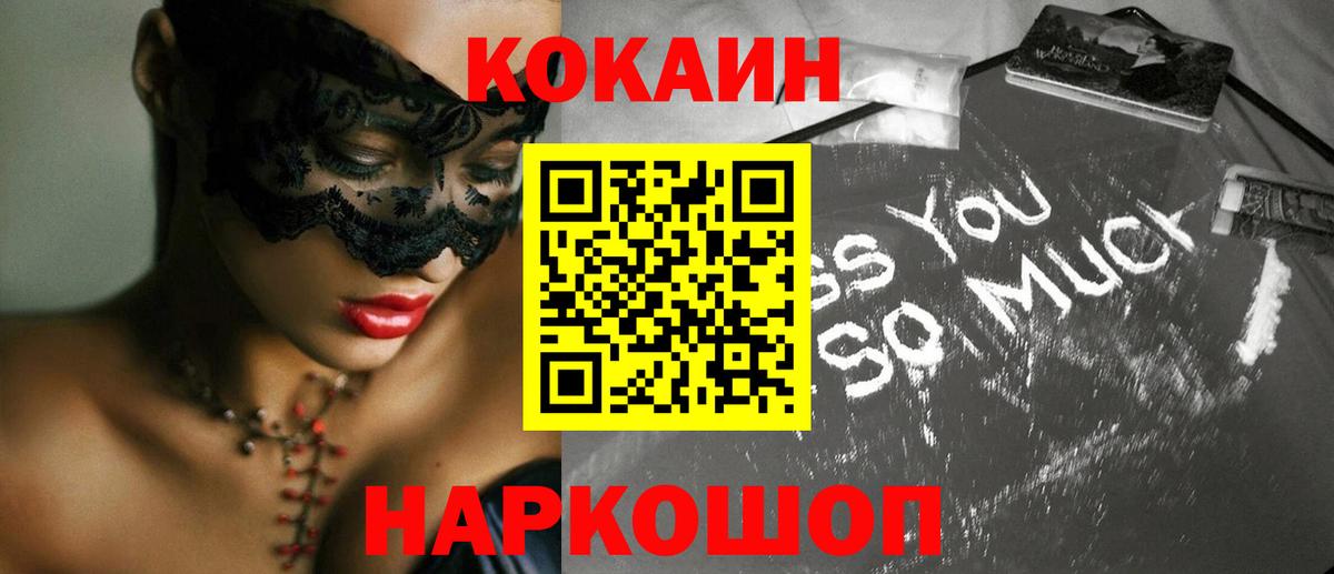 Cocaine Перу Вольск