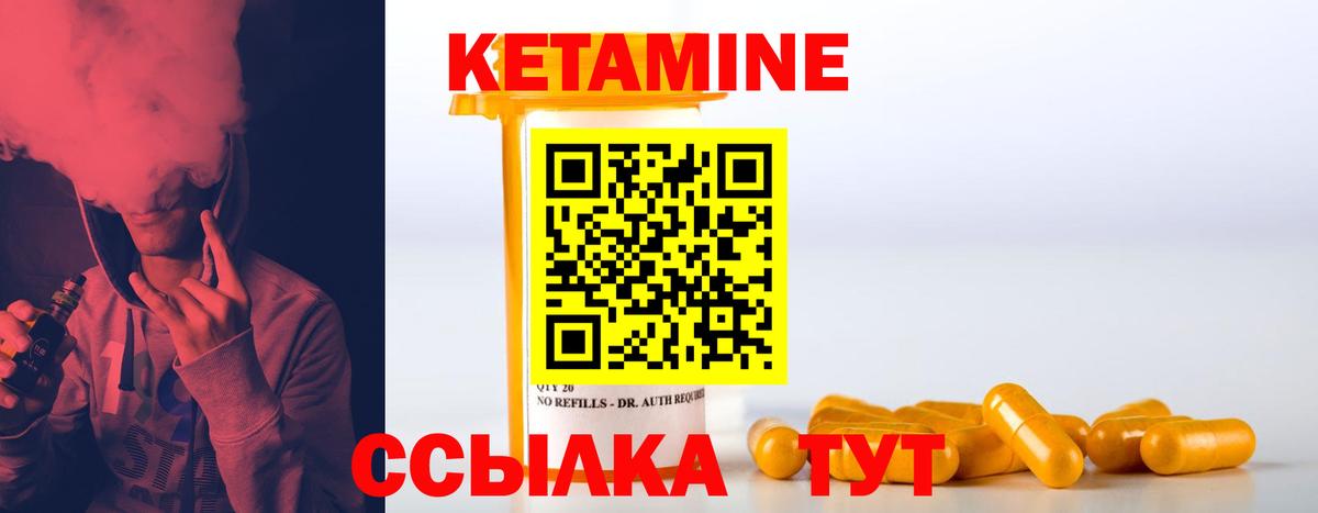 Кетамин VHQ  Кетамин VHQ  Вход с VPN  Вольск 