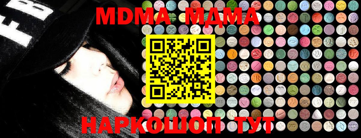 MDMA кристаллы  МДМА crystal  Вход с VPN  МДМА  Вольск 