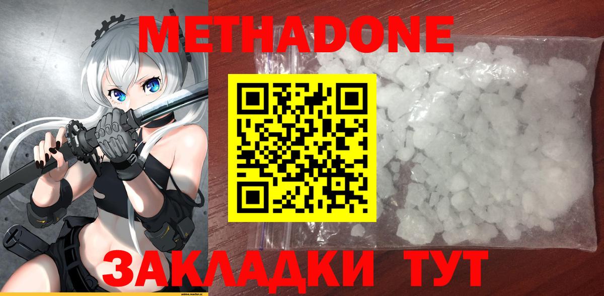 Вольск  Метадон methadone  Вход с VPN 